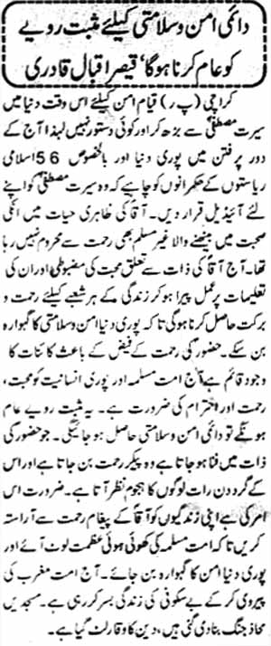 تحریک منہاج القرآن Minhaj-ul-Quran  Print Media Coverage پرنٹ میڈیا کوریج Daily Riasat Page 2
